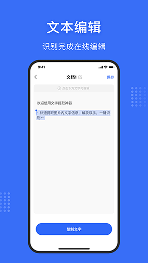 文字提取神器app