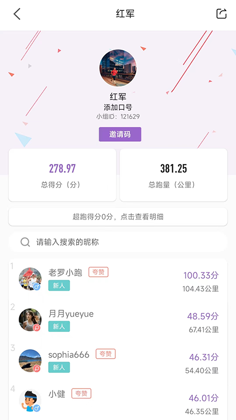 EPK app跑步软件