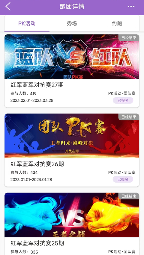 EPK app跑步软件