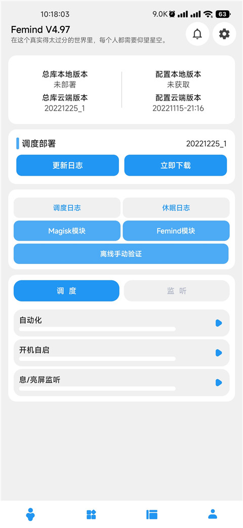 femind调度app