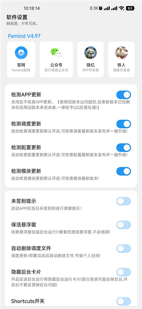 femind调度app