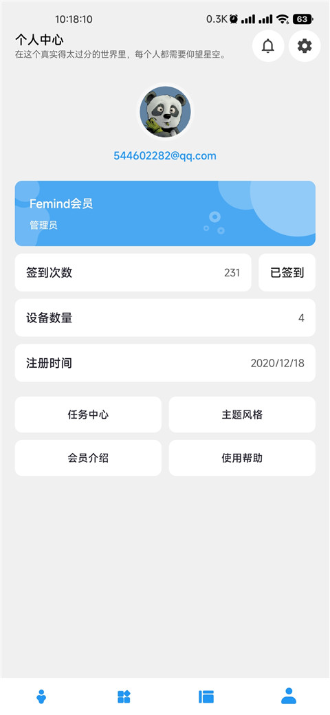 femind调度app