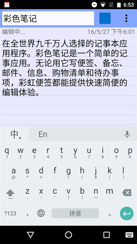 彩色笔记ColorNote