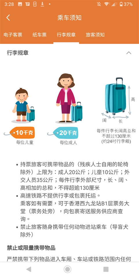 香港高速铁路订票app(High Speed Rail)