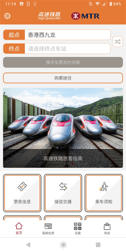 香港高速铁路订票app(High Speed Rail)