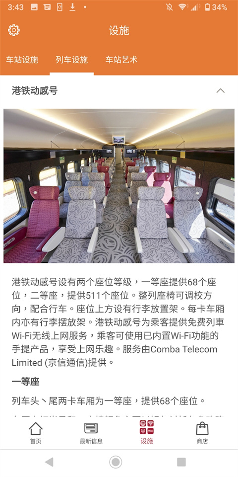 香港高速铁路订票app(High Speed Rail)