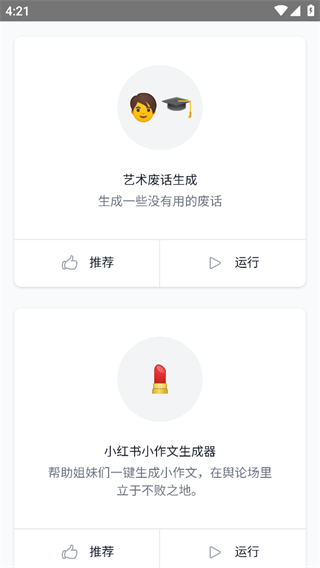 小红书小作文生成器app