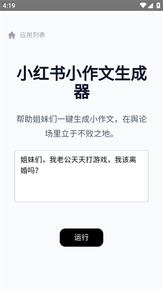 小红书小作文生成器app