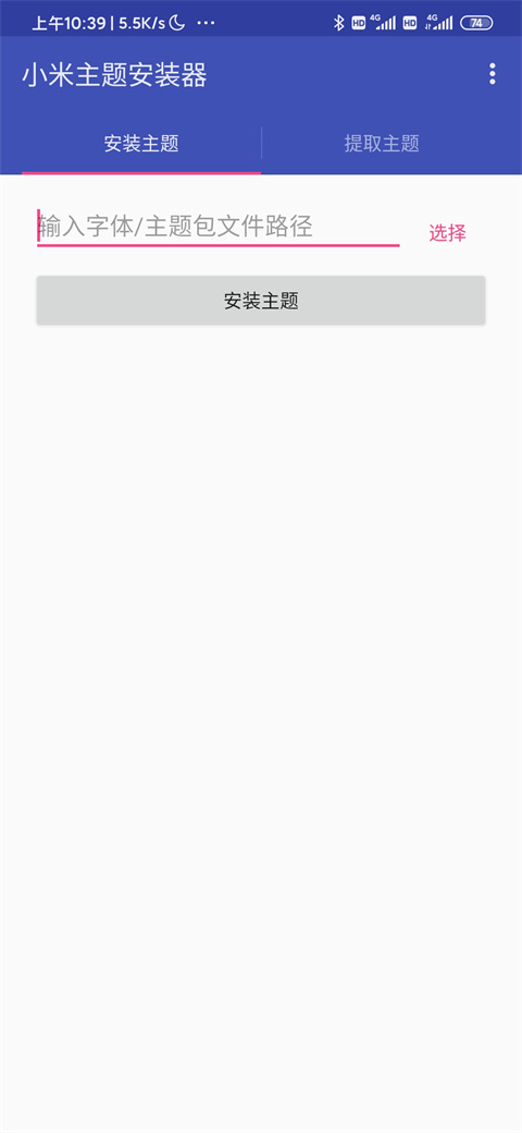 小米主题安装器最新版