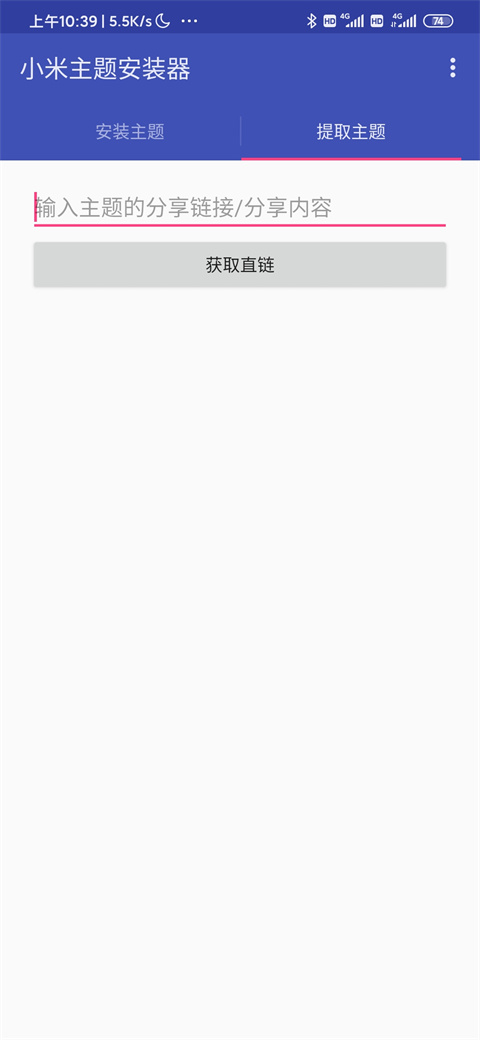 小米主题安装器最新版