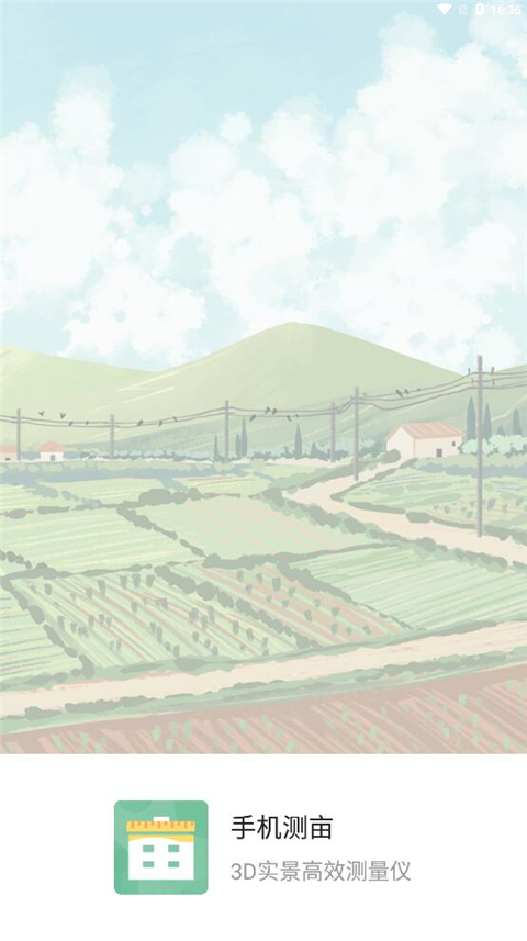 gps测亩仪手机版