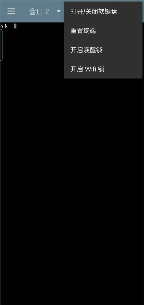 终端模拟器汉化版