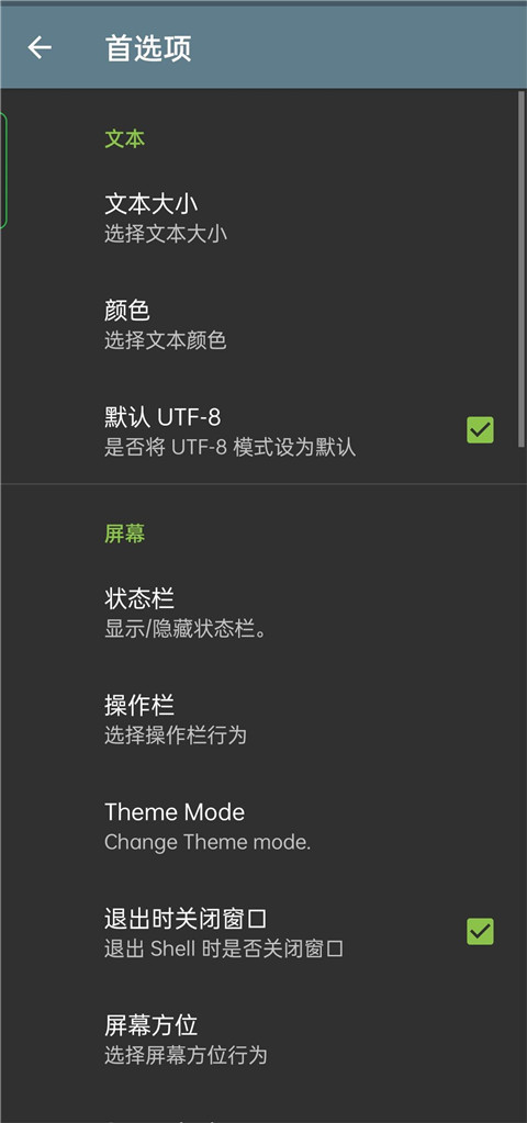 终端模拟器汉化版
