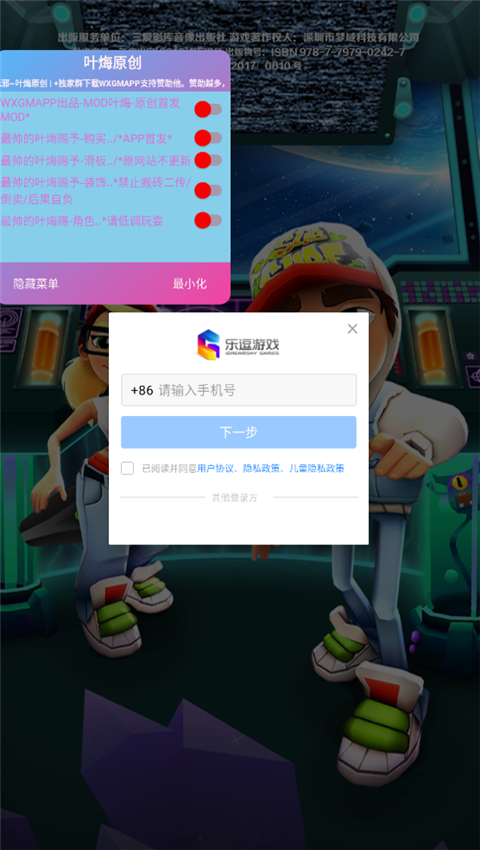 WxGame地铁跑酷空间站专用版