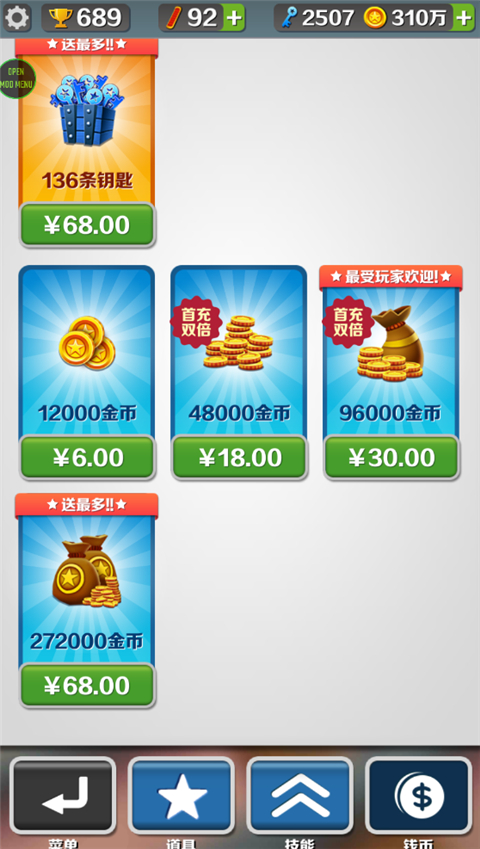 WxGame地铁跑酷空间站专用版