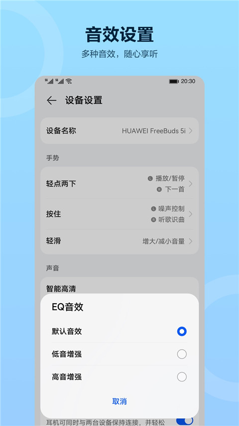 华为智慧音频app