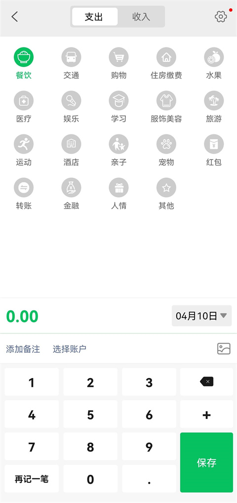 早晚记账app