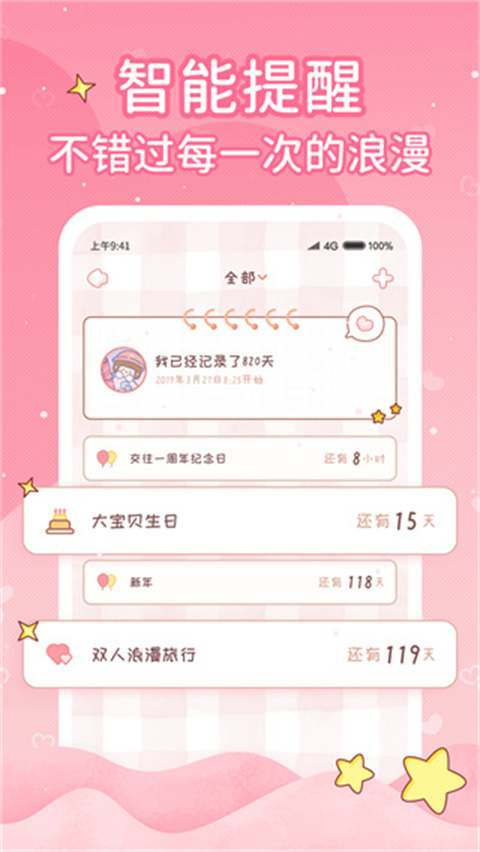 恋爱日记App