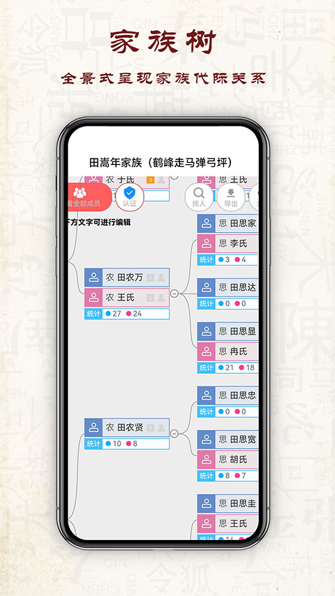 云族谱app