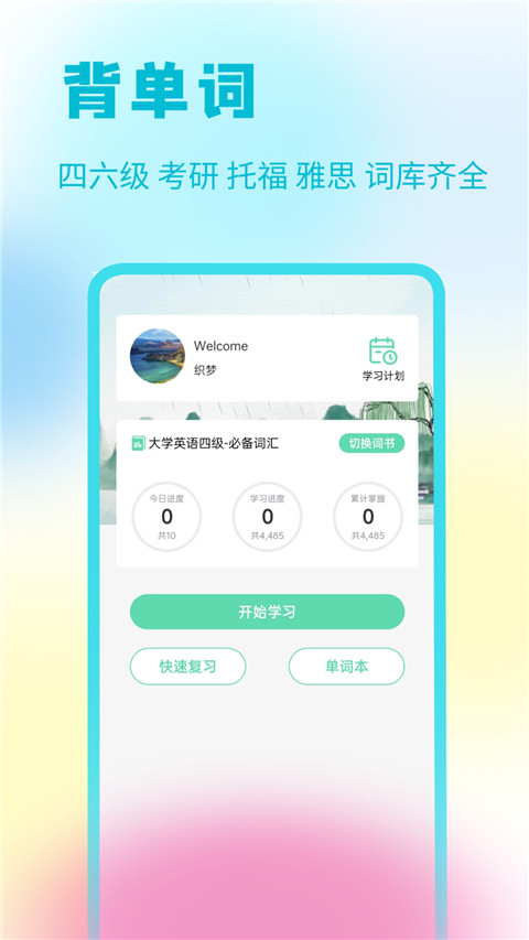 答案星全新版app
