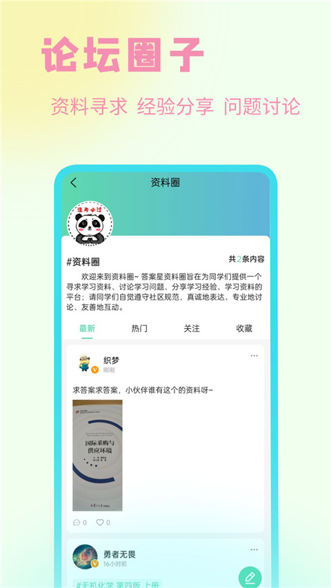 答案星全新版app