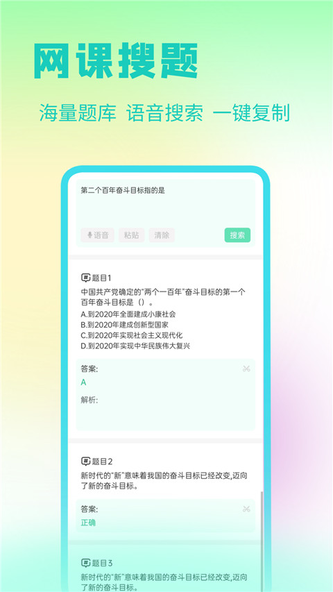 答案星全新版app
