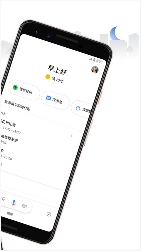 谷歌语音助手最新版(Google Assistant)