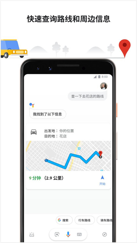 谷歌语音助手最新版(Google Assistant)
