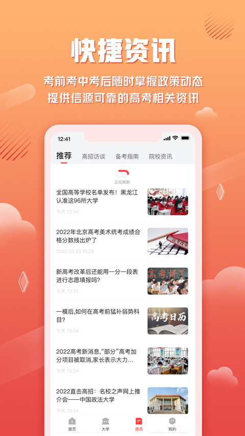 网易高考智愿App2024最新版