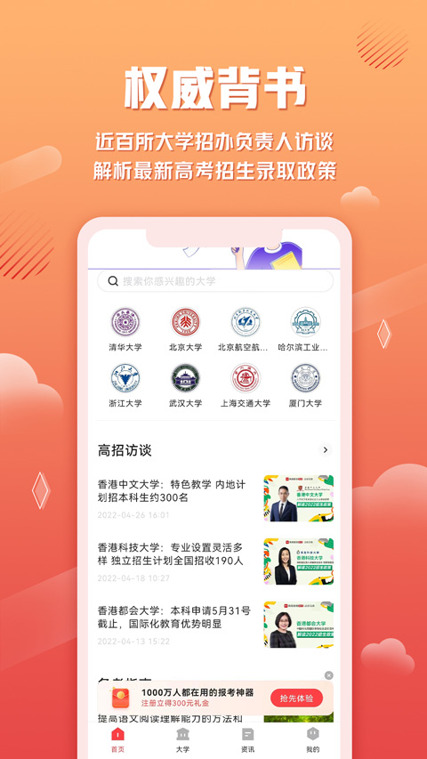 网易高考智愿App2024最新版