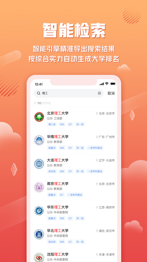 网易高考智愿App2024最新版