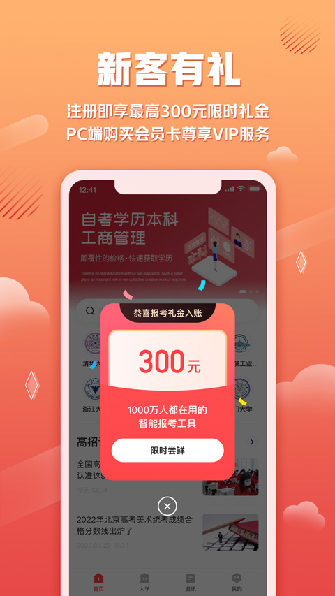 网易高考智愿App2024最新版