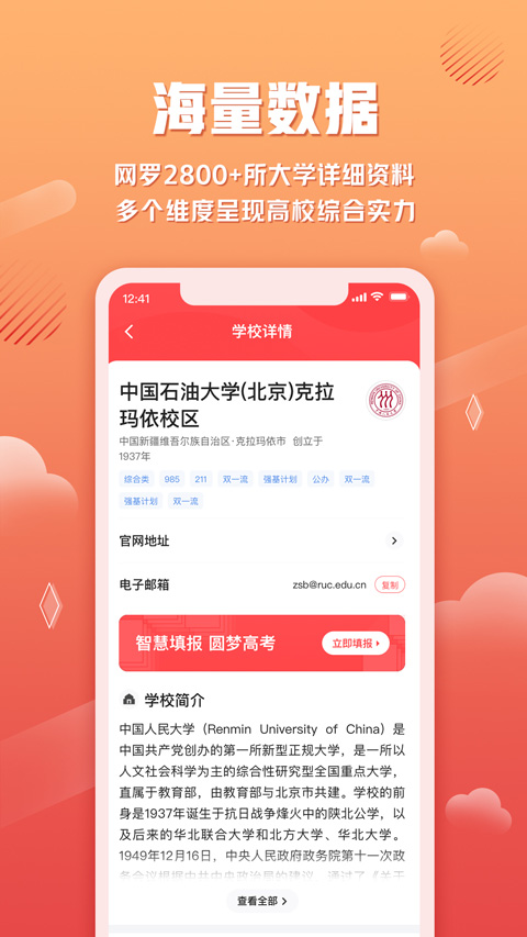 网易高考智愿App2024最新版