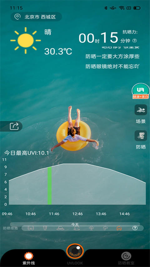 uvlook防晒相机app