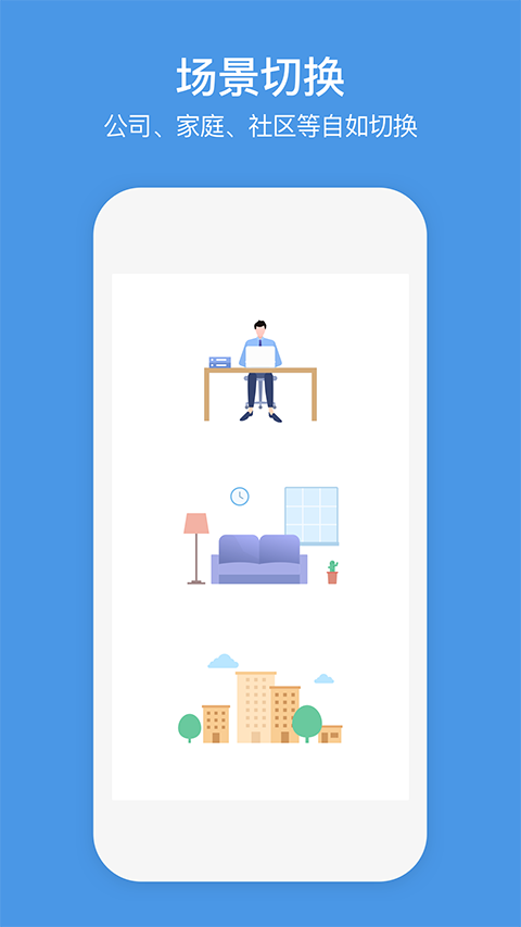 萤石云企业客户端