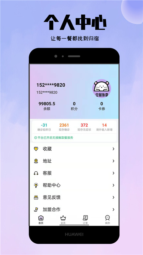 仓鼠外卖app最新版