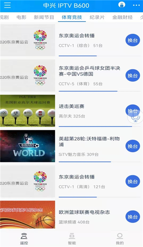 遥控精灵hd手机版