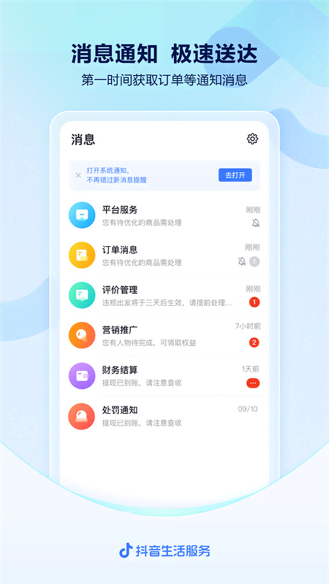 抖音来客商家版app