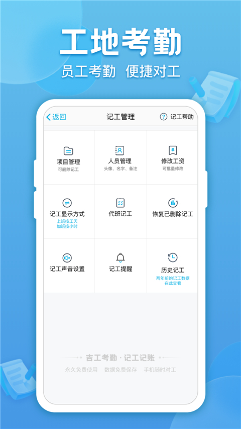 吉工考勤App