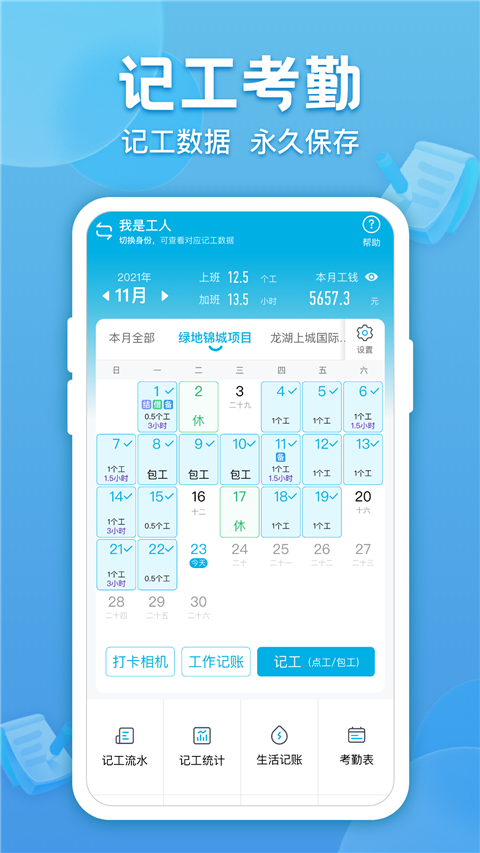 吉工考勤App