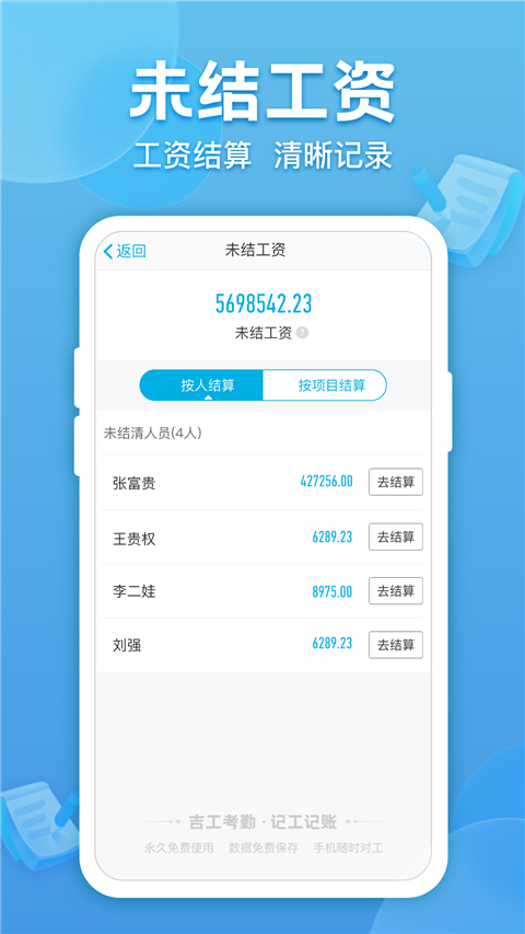 吉工考勤App