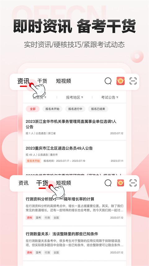 中公网校在线课堂app