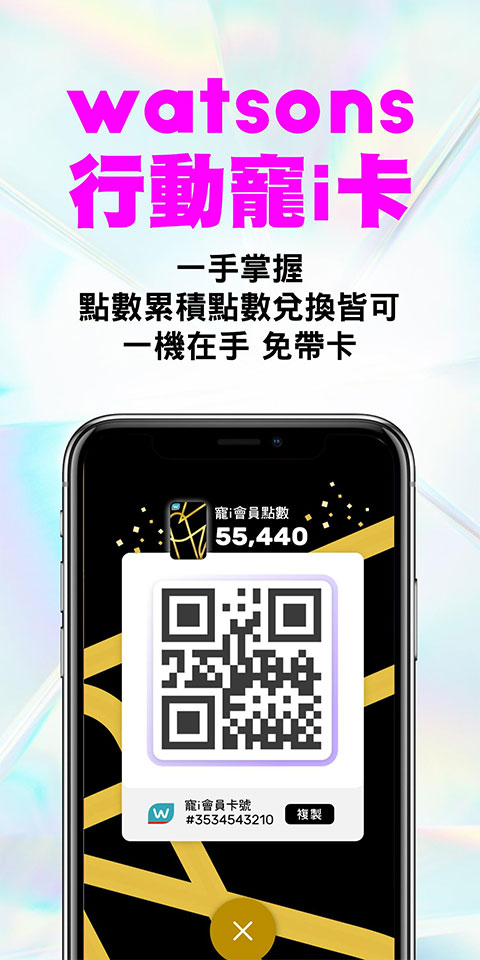 屈臣氏香港app