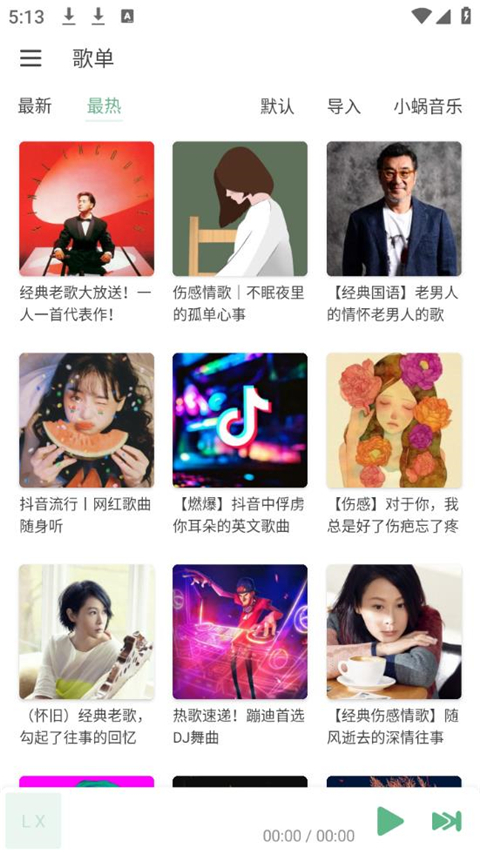 洛雪音乐(LXmusic)