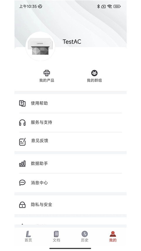 联想打印app