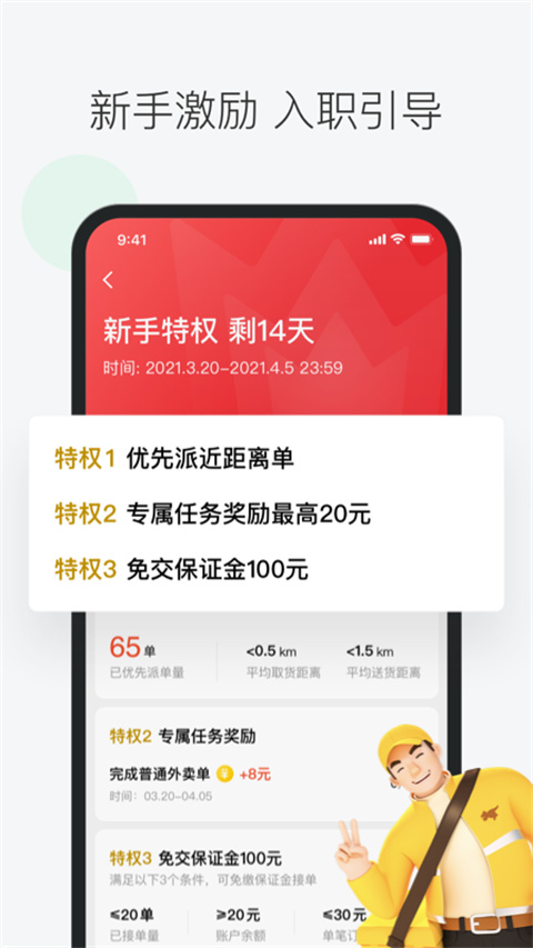 美团众包骑手app最新版