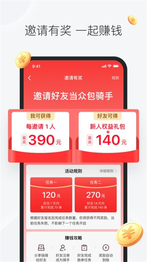 美团众包骑手app最新版