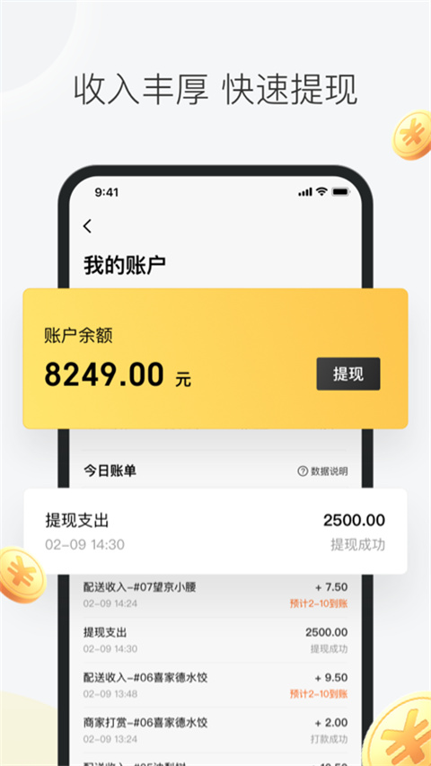 美团众包骑手app最新版