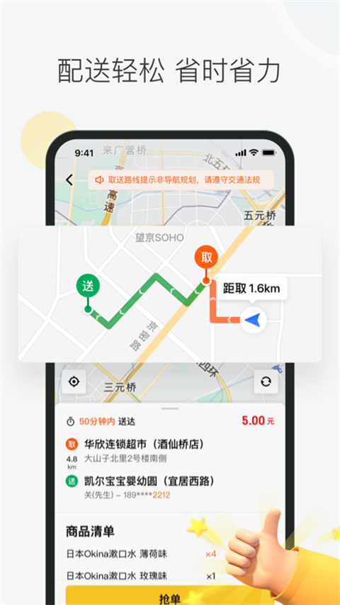 美团众包骑手app最新版