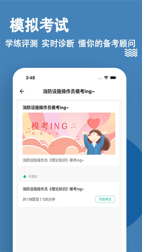 消防设施操作员练题狗app